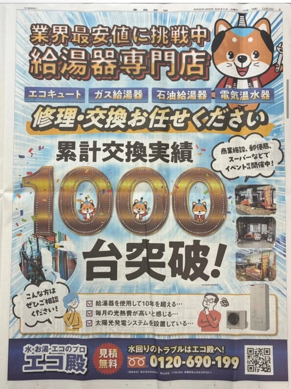 産経新聞広告