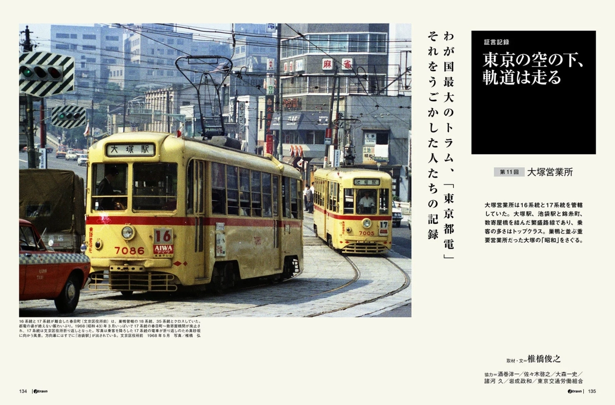 都電大塚営業所の誌面イメージ