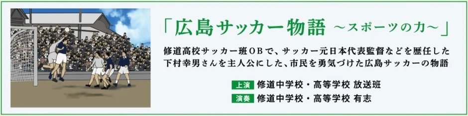 広島サッカー物語の告知イラスト