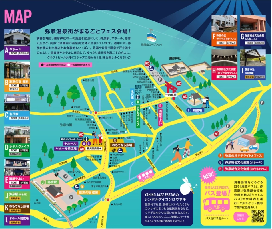 弥彦温泉街マップ