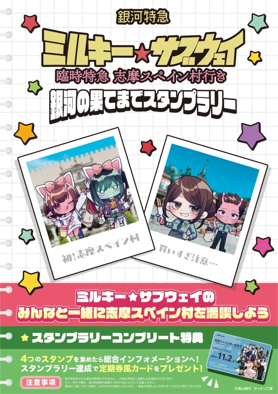 スタンプラリー冊子