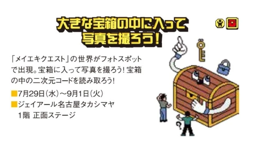 大きな宝箱の中に入って写真を撮ろう!