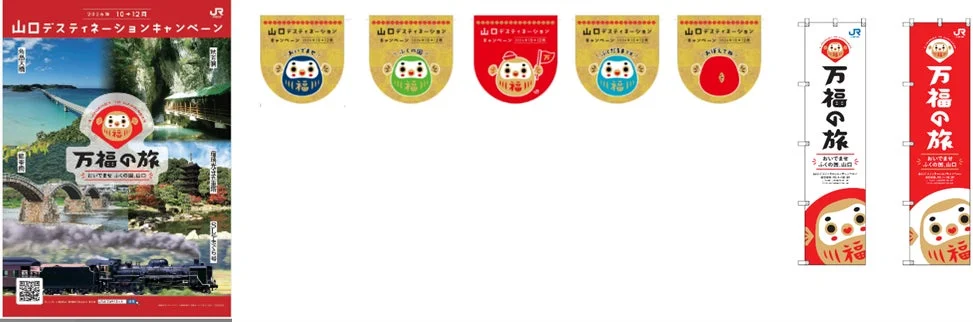 駅での歓迎装飾