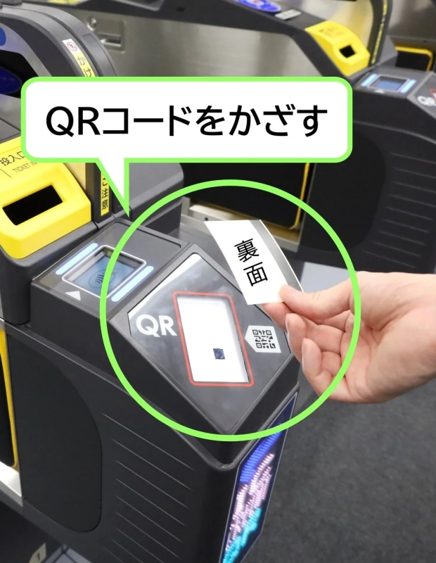 QRコードをかざす
