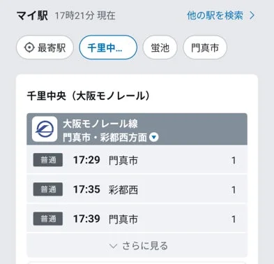 マイ駅トップ画面イメージ