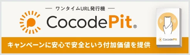 CocodePitの広告