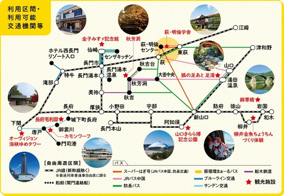 山口県内周遊マップ