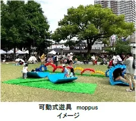 可動式遊具moppsのイメージ