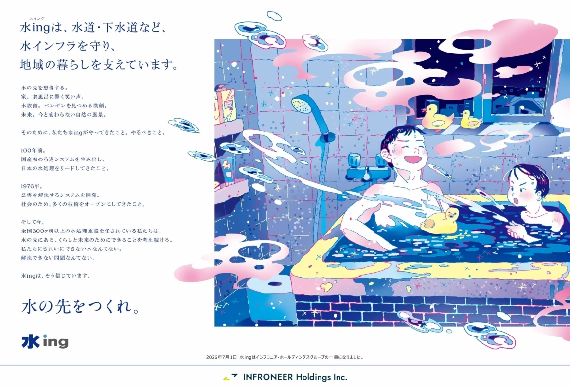 akingの企業広告