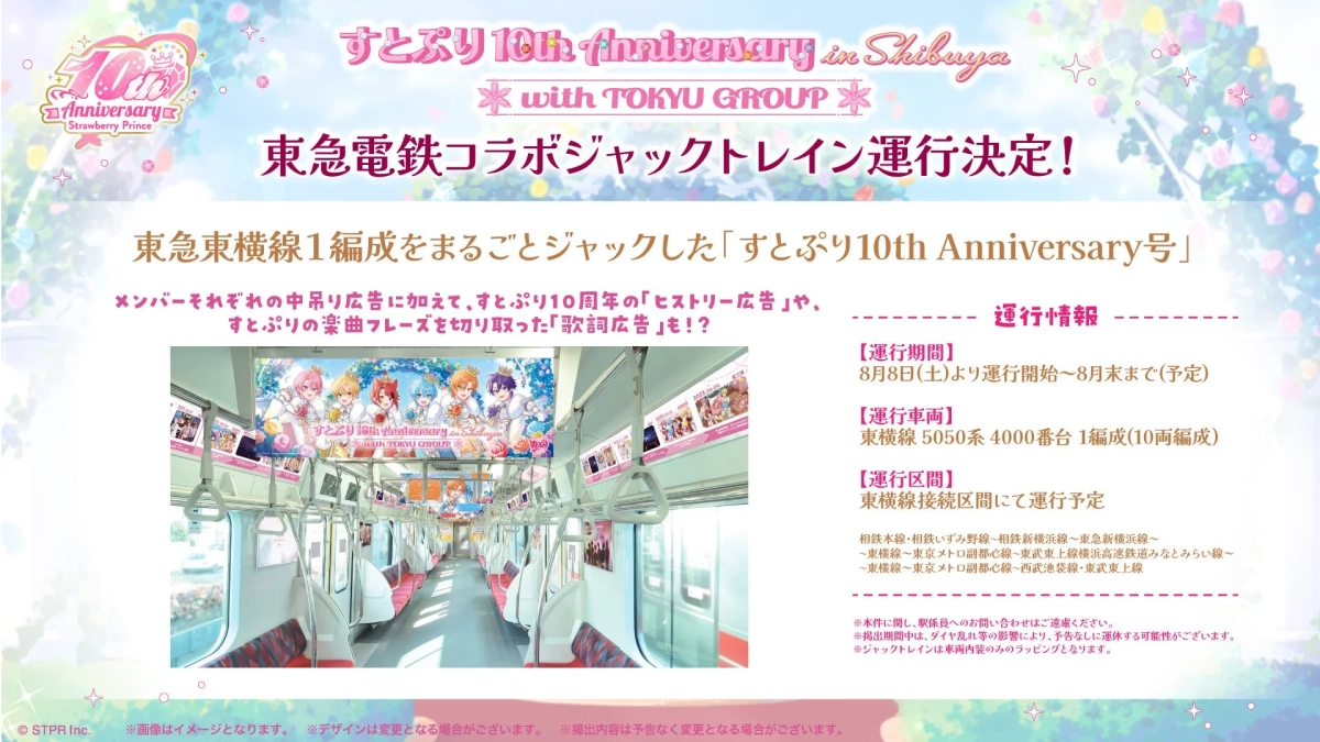東急東横線ジャックトレイン