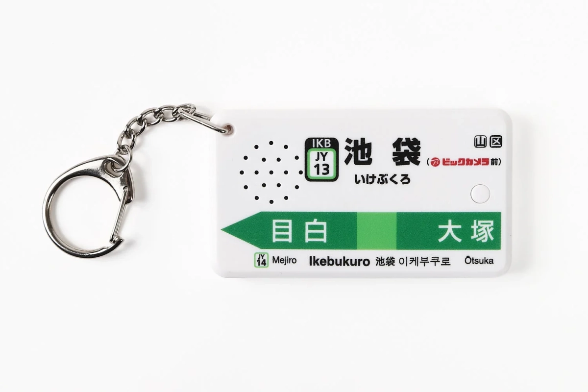 JR山手線の池袋駅をモチーフにしたキーホルダー