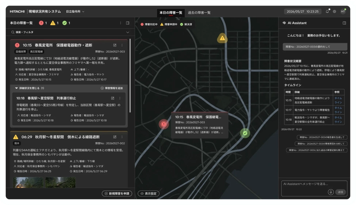 日立 現場状況共有システム詳細UI