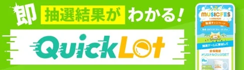 QuickLotの広告