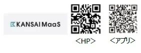 KANSAI MaaSのロゴと、ホームページおよびアプリへのアクセスを示す2つのQRコード