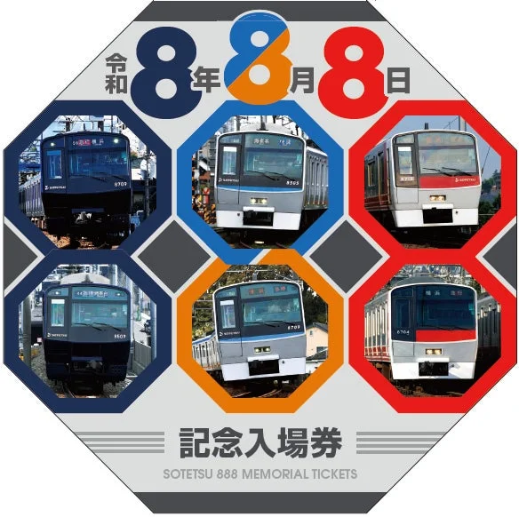 令和8年8月8日記念入場券