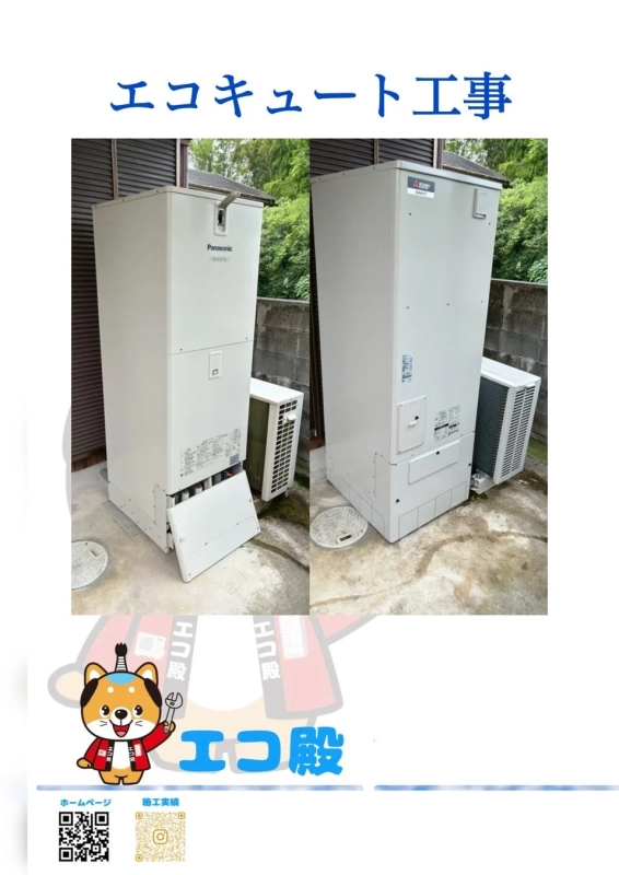 エコキュート工事の様子