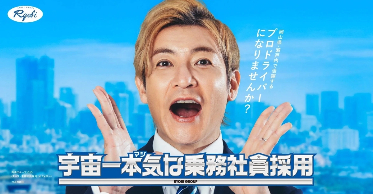 つるの剛士氏がドライバー募集を呼びかけ