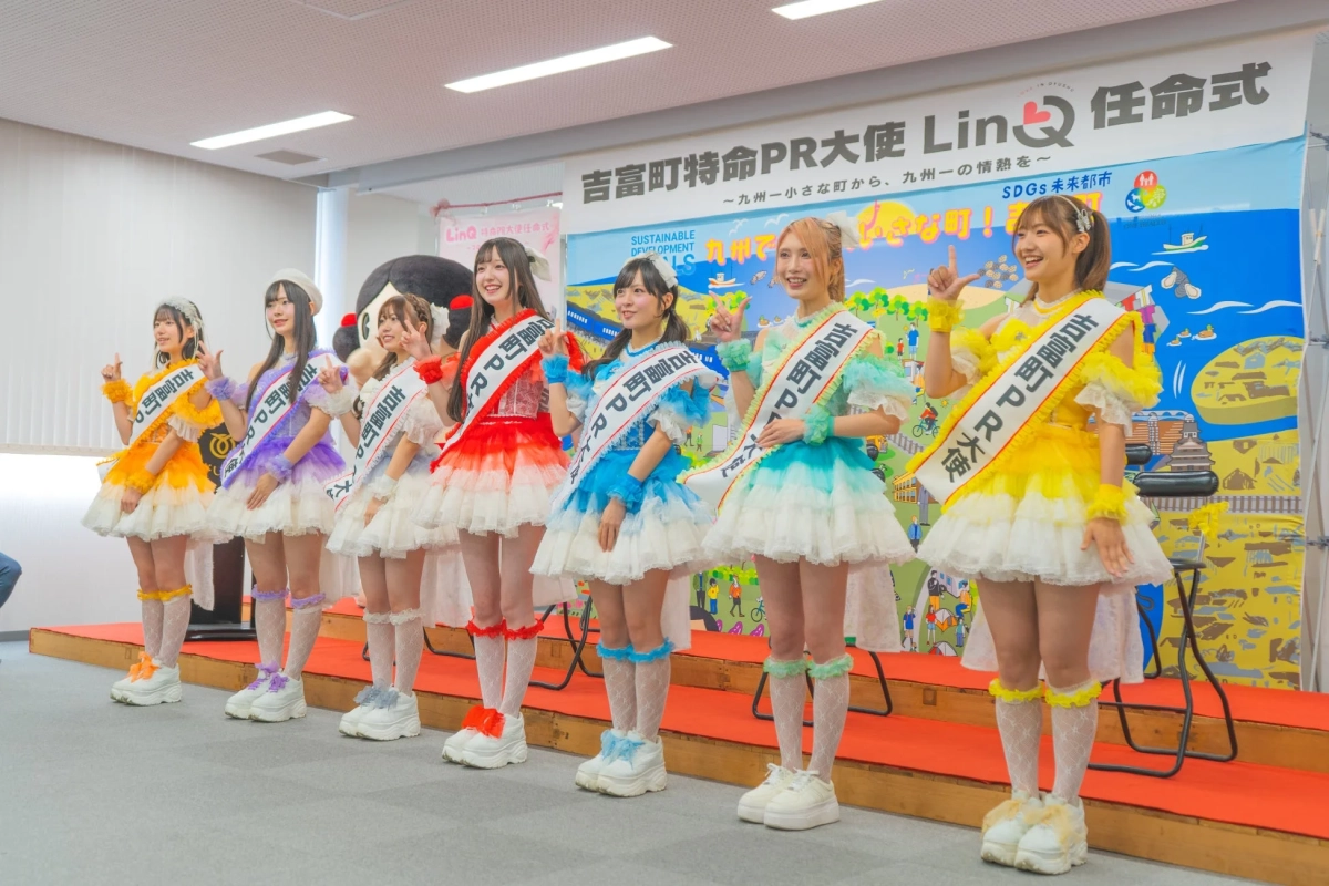 吉富町特命PR大使 LinQ 任命式でのメンバー