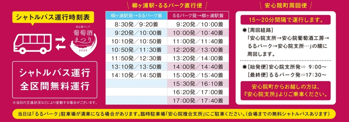 安心院フェア葡萄酒まつり2026のシャトルバス運行時刻表と詳細情報