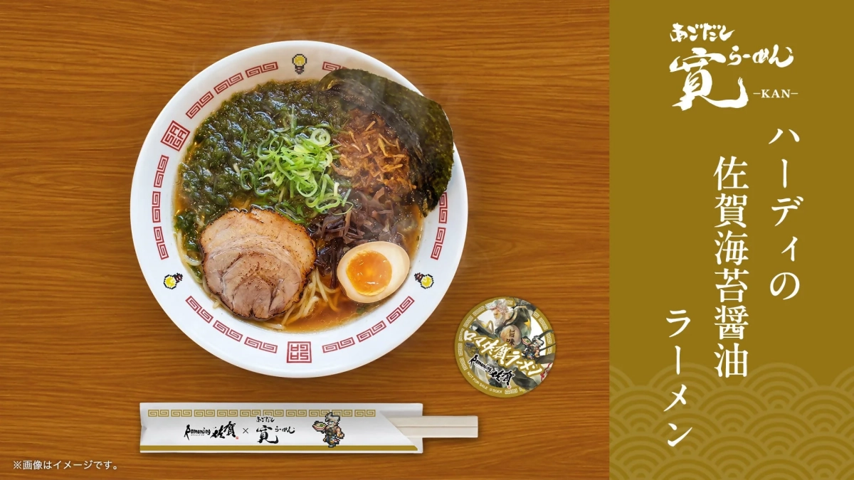 ハーディの佐賀海苔醤油ラーメン