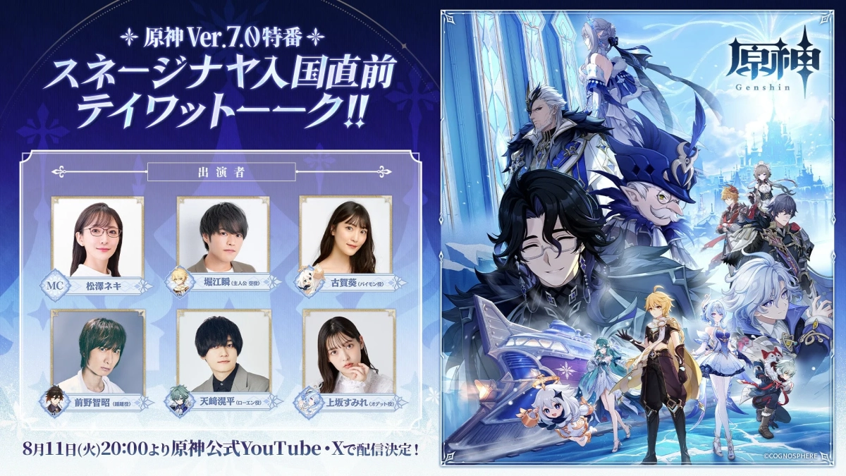 原神 Ver.7.0特番 スネージナヤ入国直前 テイワットトーク!!