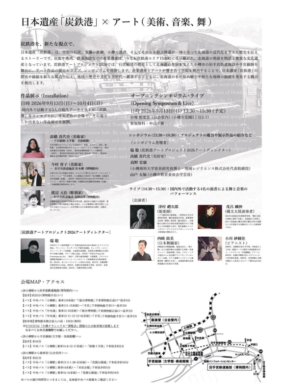 炭鉄港アートプロジェクトチラシ（ウラ）
