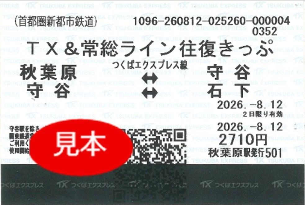 TX＆常総ライン往復きっぷ