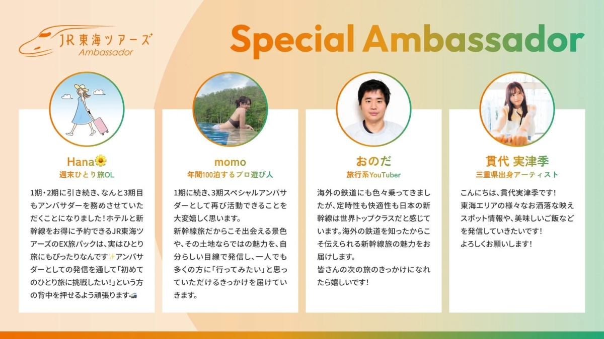 スペシャルアンバサダー Hana、momo、おのだ、貫代実津季
