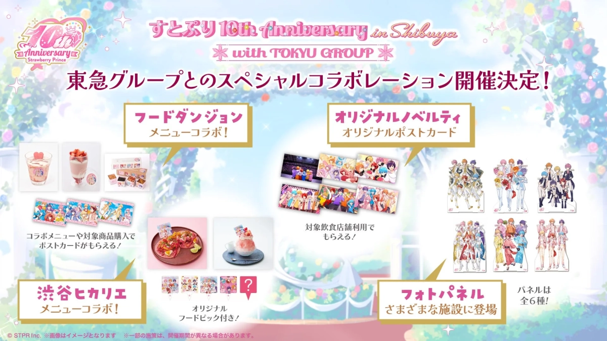 すとぷり 10th anniversary in Shibuya with TOKYU GROUP