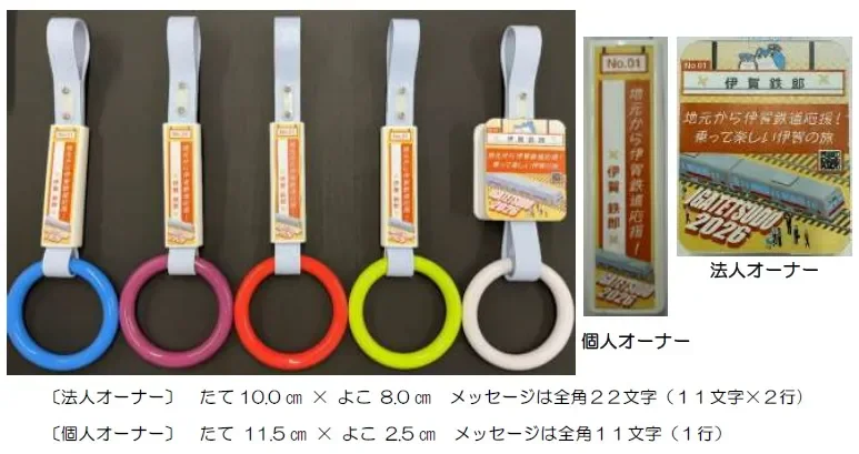 法人オーナーと個人オーナーのつり革メッセージボードのイメージ