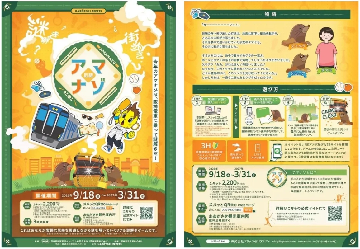 アマナゾ 2026 物語と遊び方