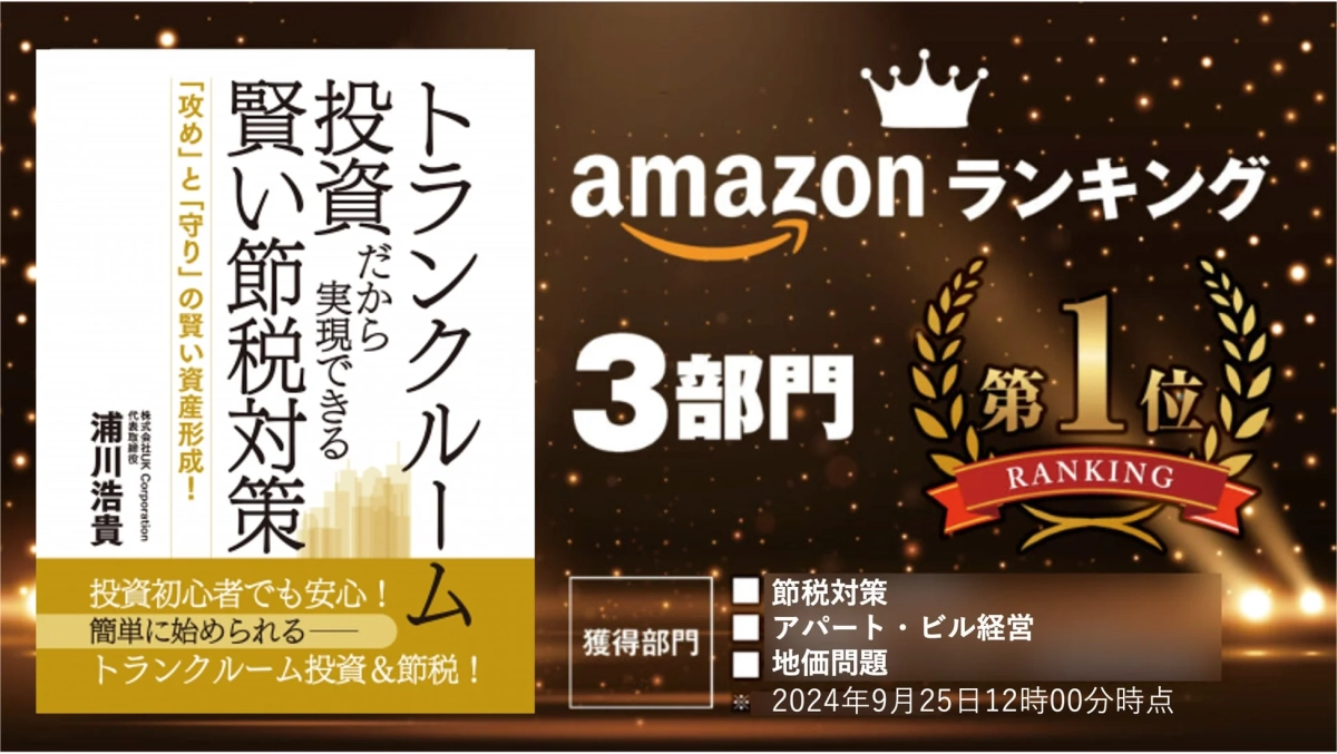 トランクルーム投資書籍の宣伝