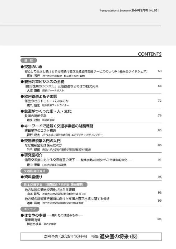 運輸と経済 2026年9月号目次（連載部分）