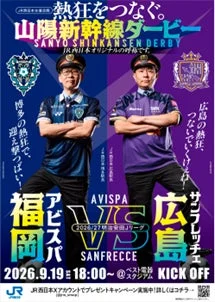 駅対決ポスターのイメージ