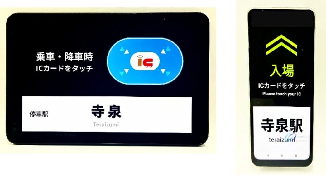 どこでも改札(仮称)端末イメージ