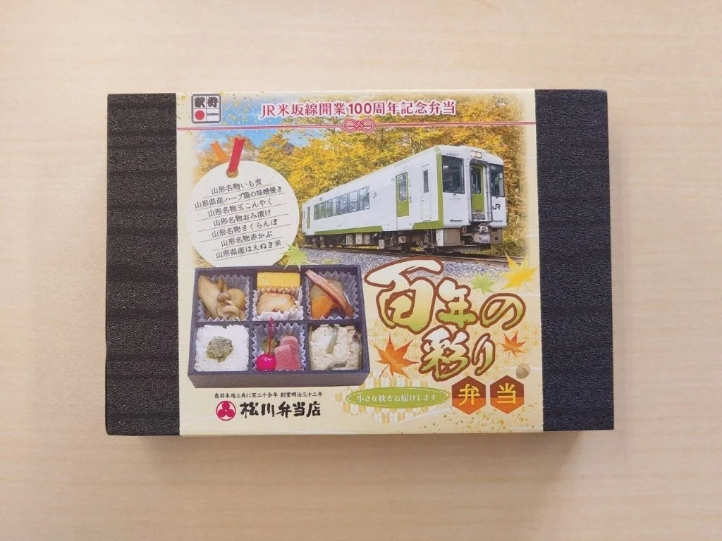 JR米坂線開業100周年駅弁