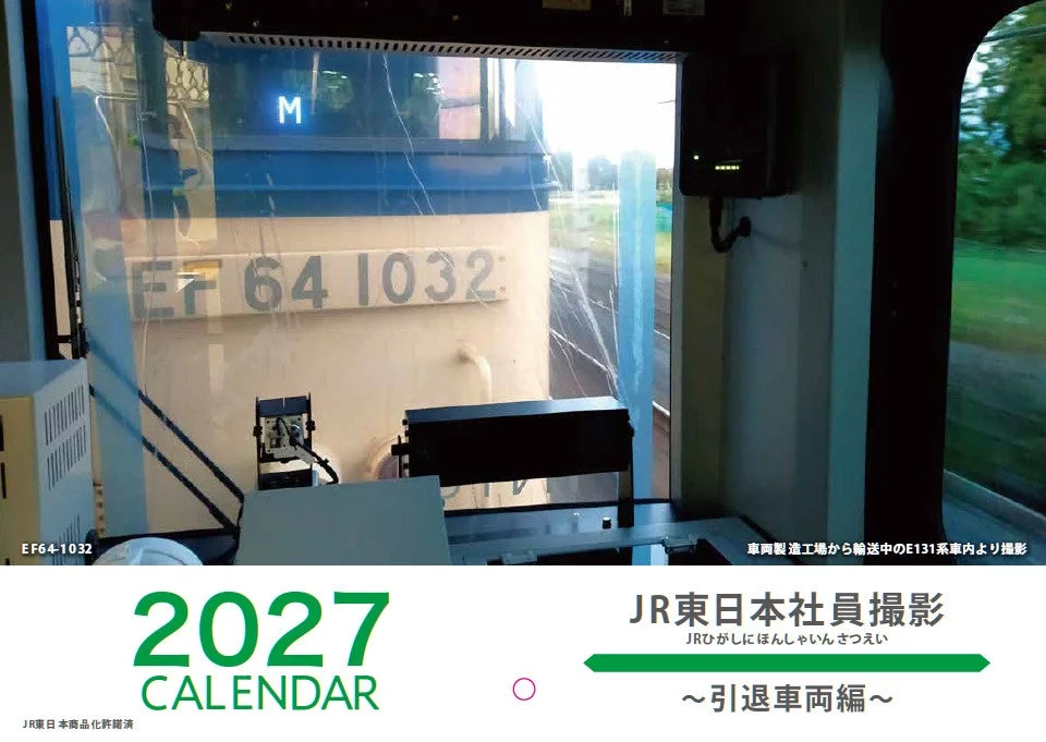EF64形電気機関車