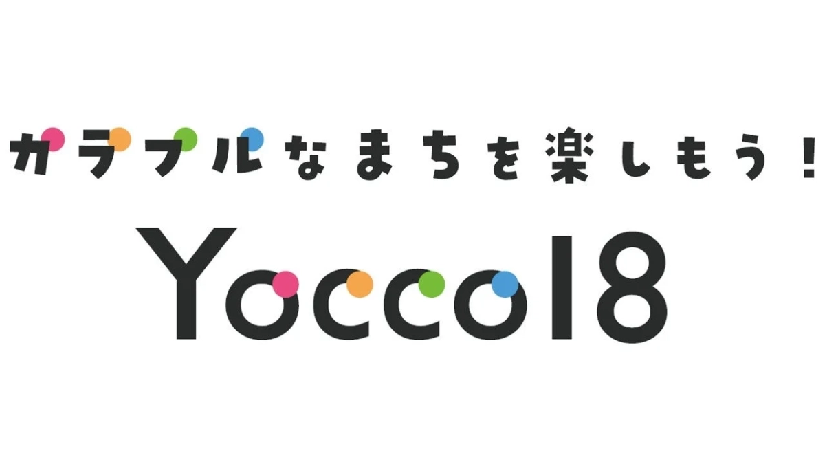 カラフルなまちを楽しもう!Yoccol18ロゴ