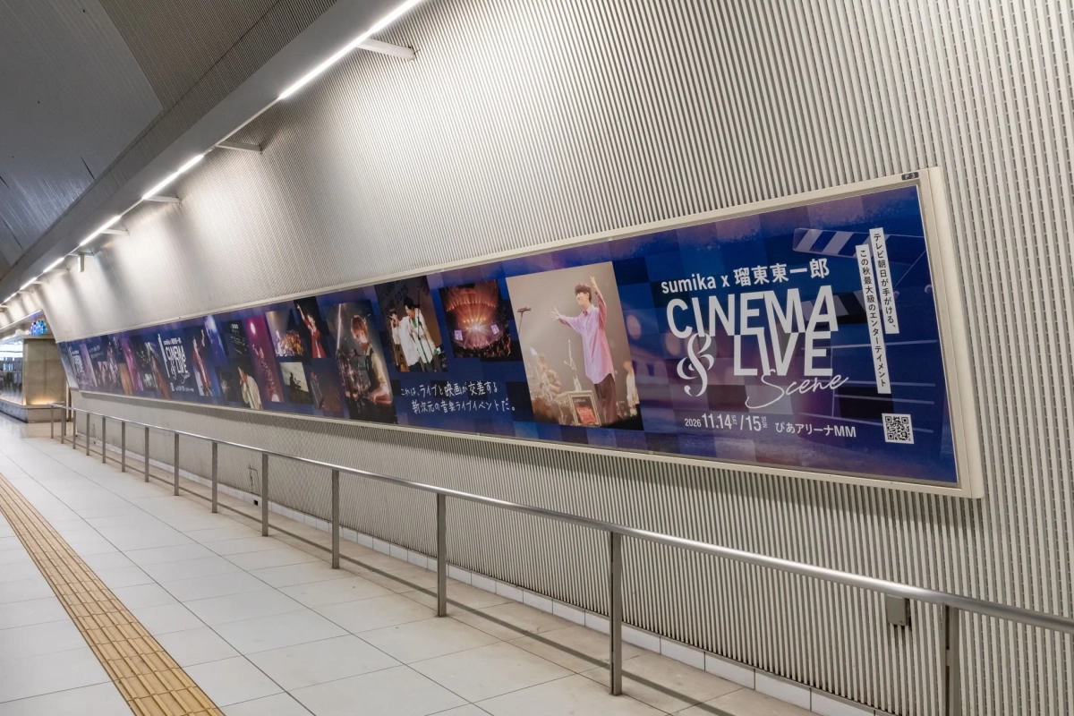 sumika x 瑞東東一郎 CINEMA & LIVE Sceneの大型広告