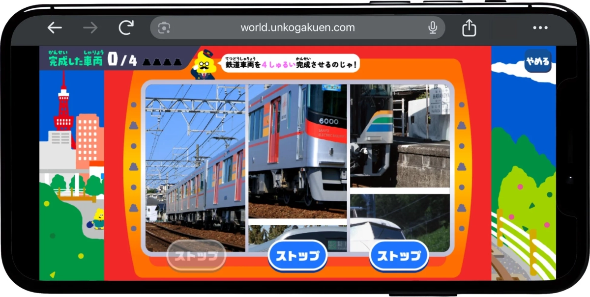 うんこフィーバー電車スロット!ゲーム画面