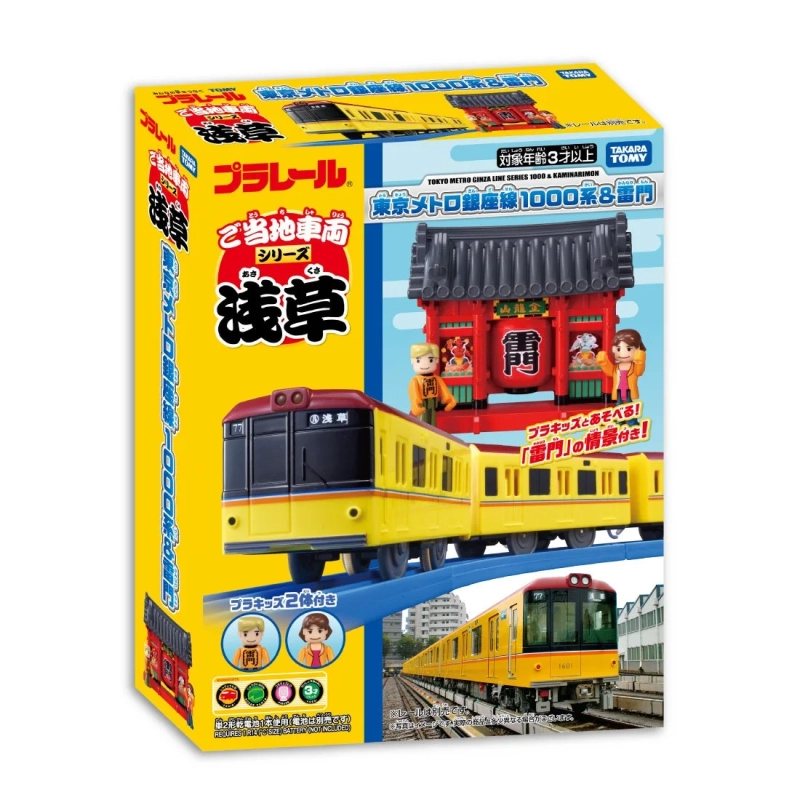 プラレール「ご当地車両シリーズ 浅草 東京メトロ銀座線1000系&雷門」パッケージ