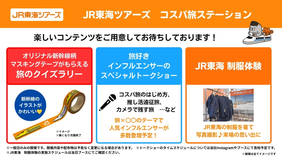 コスパ旅ステーションのイベント告知