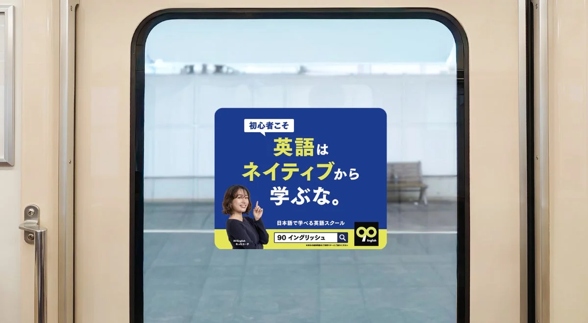 京急線ドアステッカー広告