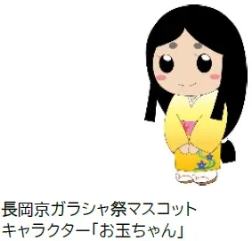 長岡京ガラシャ祭マスコットキャラクター「お玉ちゃん」