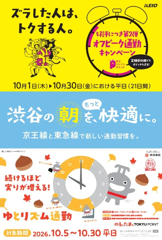 京王電鉄との共同啓発ポスター