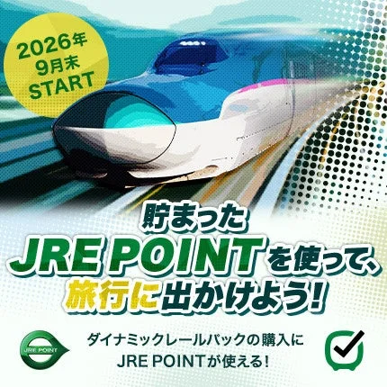 JRE POINTの利用開始を知らせる広告