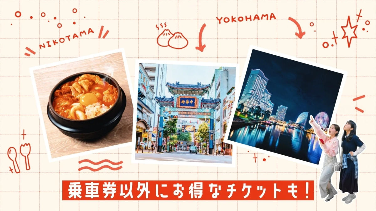 二子玉川から横浜への旅行をテーマにしたイラスト