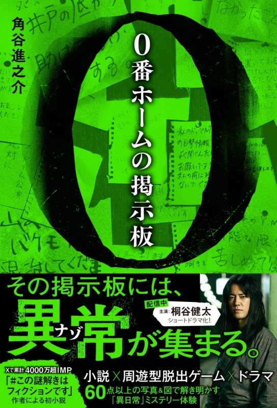 小説『0番ホームの掲示板』告知画像