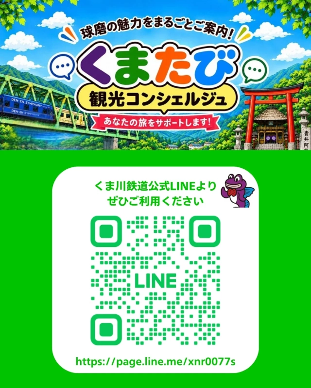 くま川鉄道公式LINE QRコード