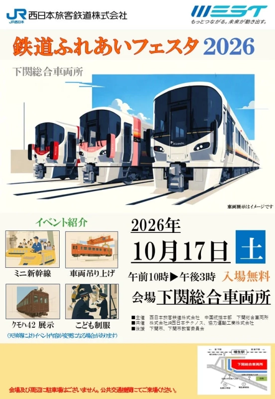 鉄道ふれあいフェスタ2026ポスター